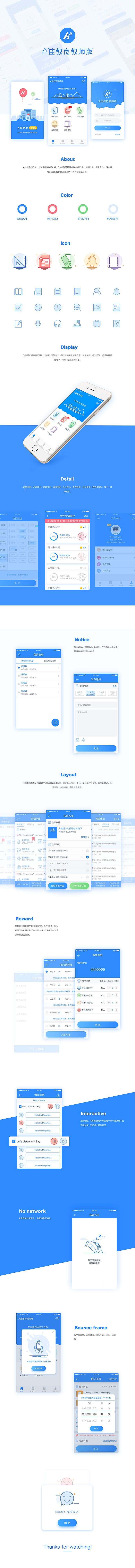 A佳教育小学端教师版 上线啦！（图ZNTk5NDk3ODA=） - APP界面 - 站酷设计师威武小帅哥原创素材 - 站酷ZCOOL