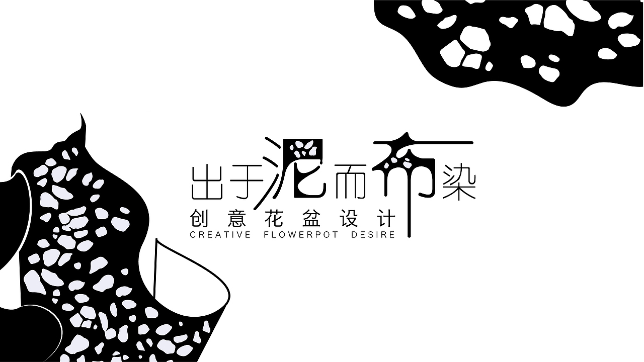 创意花盆设计#青春答卷2017#（图ZODAxMDQ1NDA=） - 其他手工艺 - 站酷设计师FANGPEN原创素材 - 站酷ZCOOL