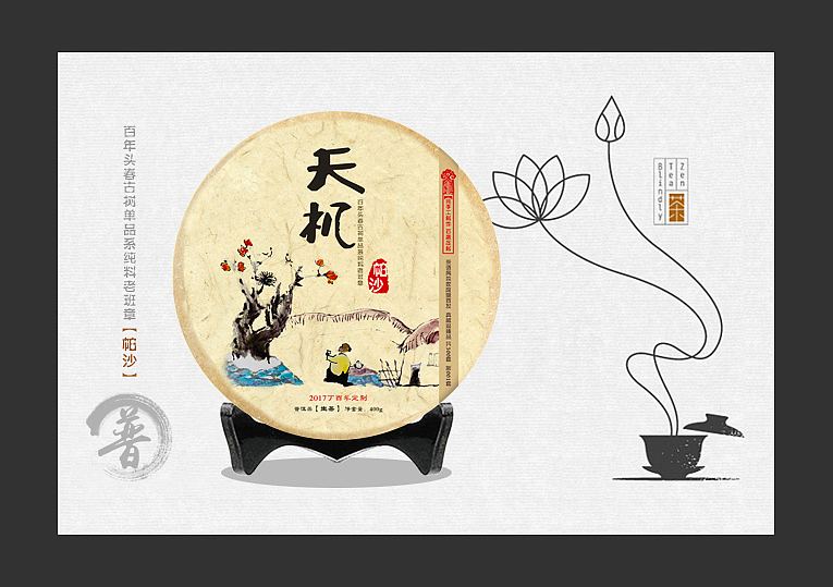 《天机》系列茶饼包装设计（图ZODAyMjYwNDg=） - 包装 - 站酷设计师藏颈鹿Lhy原创素材 - 站酷ZCOOL