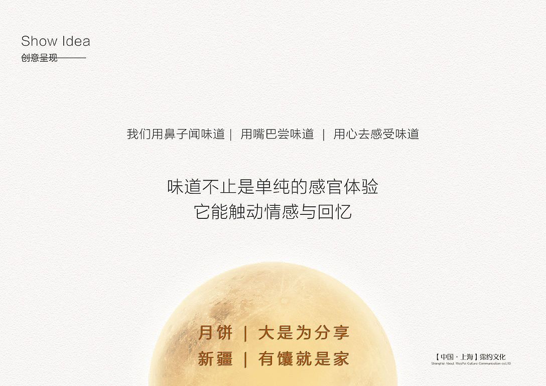 【霈约出品】中秋佳品月饼馕（图ZMTMyNzU3MjAw） - 品牌 - 站酷设计师霈约文化原创素材 - 站酷ZCOOL