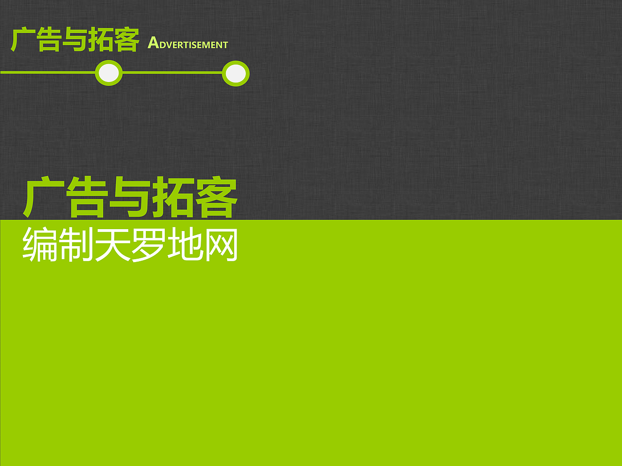 聊聊策划那点儿事