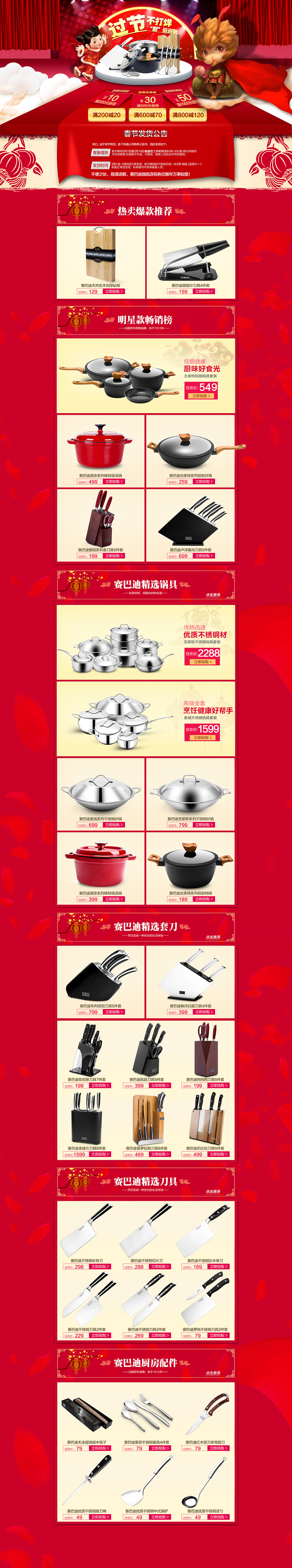 赛巴迪刀具页面