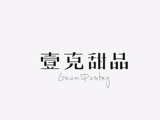 字体设计