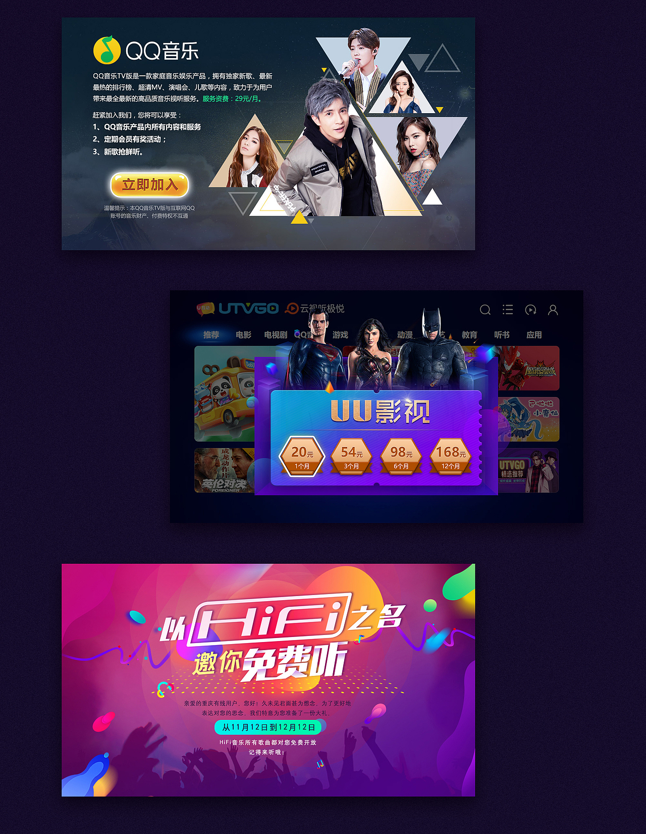 近期TV端专题活动