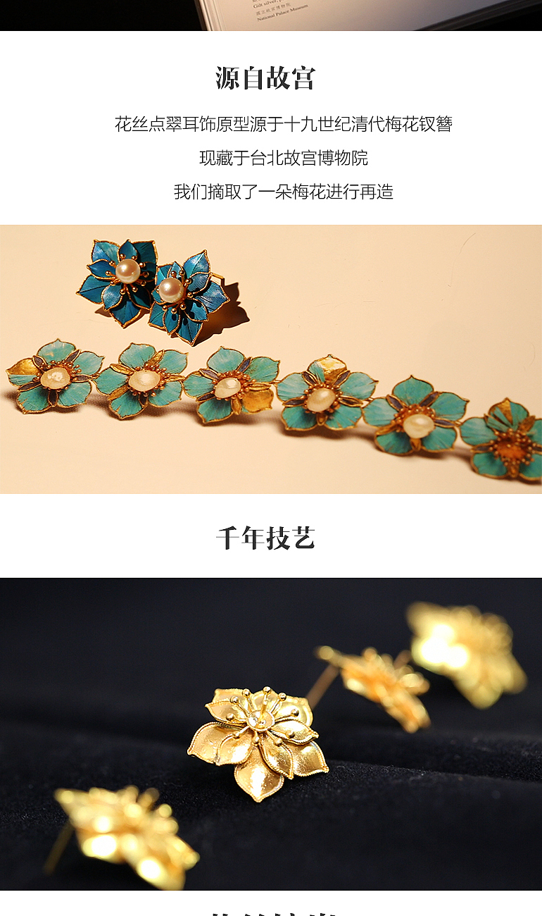 花丝镶嵌点翠耳饰（图ZODI2MTcyMDg=） - 电商 - 站酷设计师龙观科技原创素材 - 站酷ZCOOL