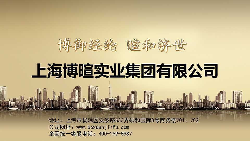 博暄金服PPT