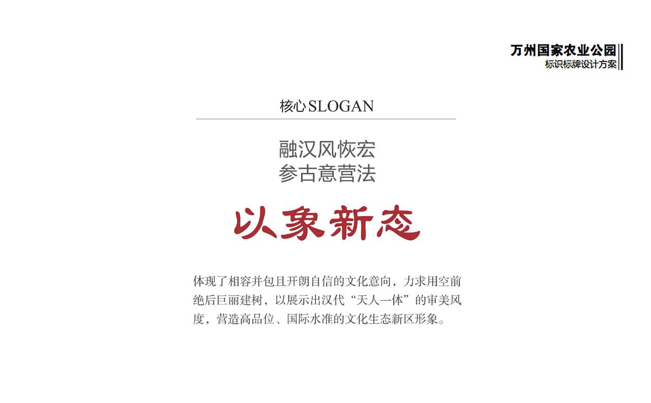 万州国家农业公园标志标牌