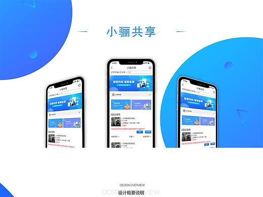 小骊共享APP（练习稿）