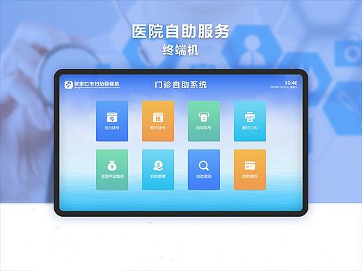 医院自助服务终端机