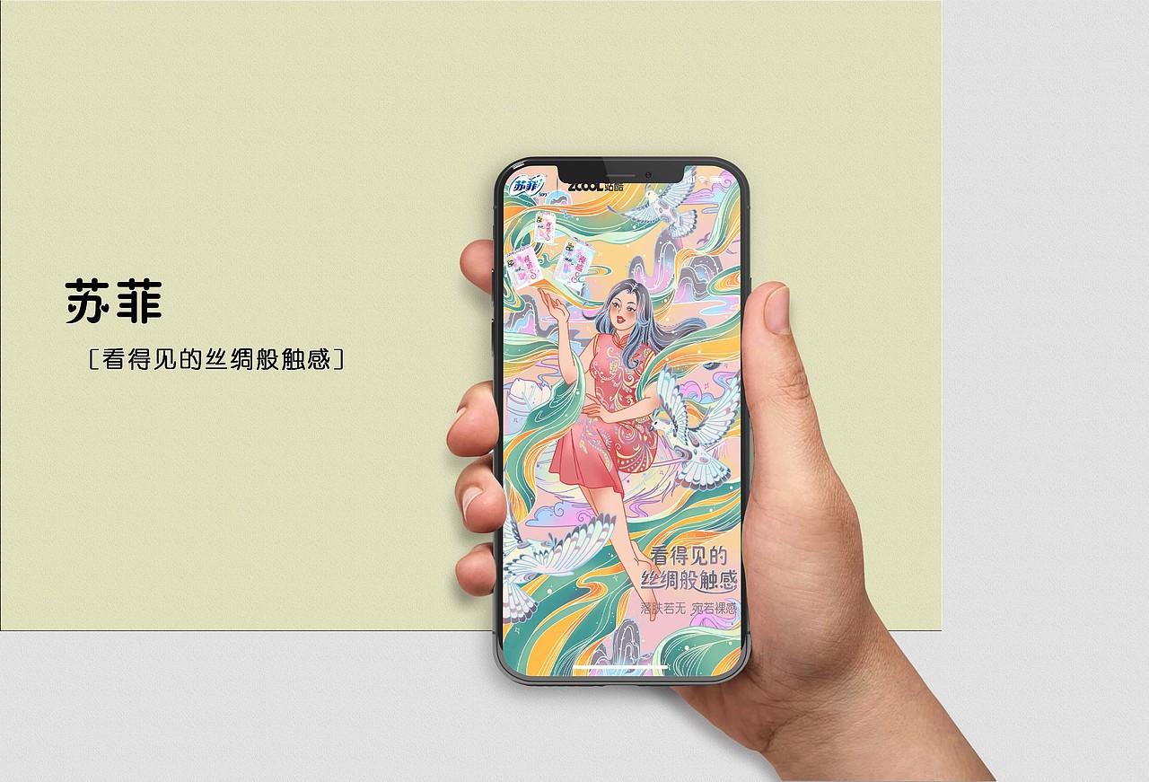 苏菲· “丝”有若无