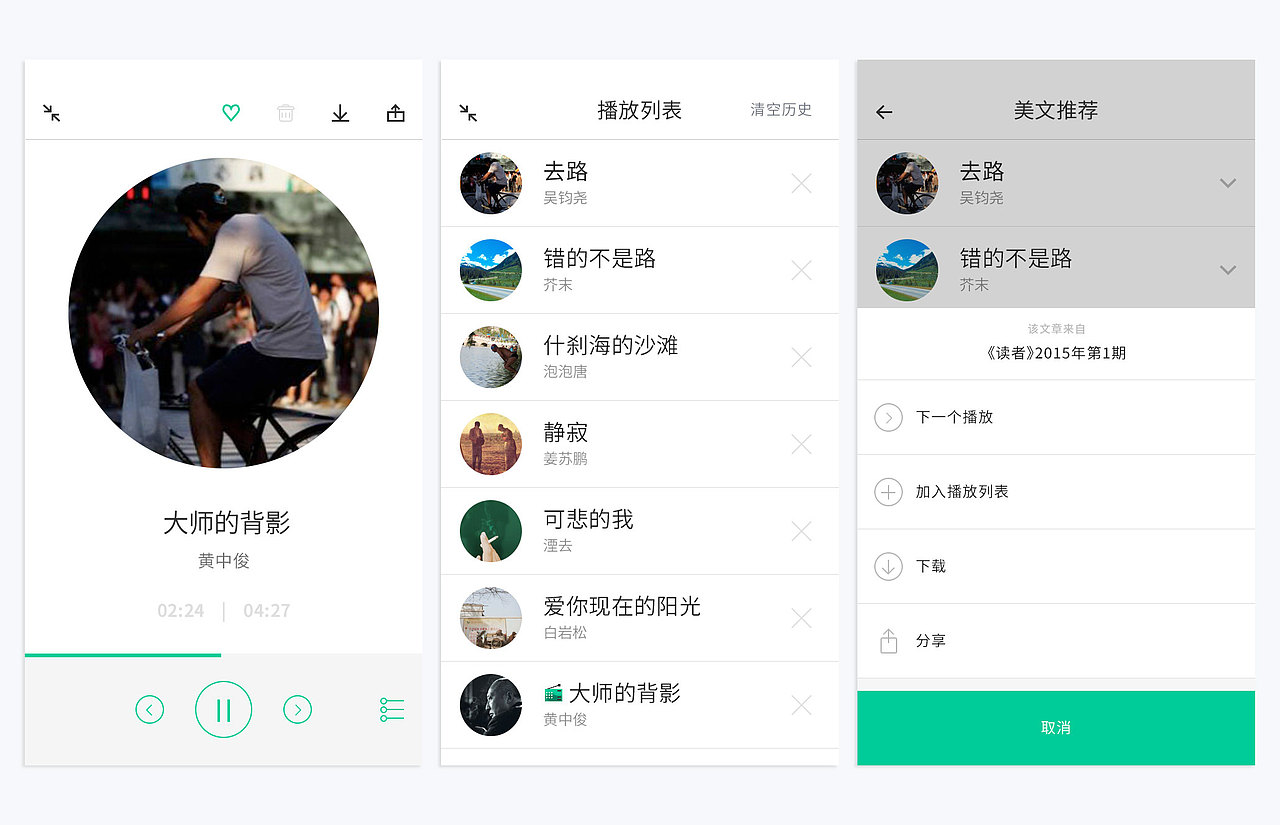 龙源FM（图ZMzEzMjM1ODg=） - APP界面 - 站酷设计师龙源数字传媒原创素材 - 站酷ZCOOL