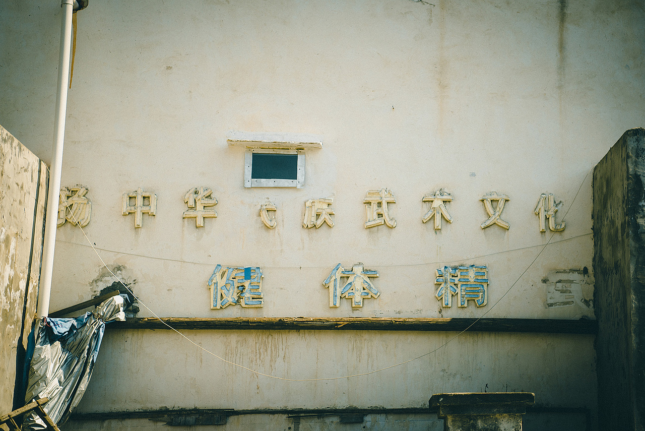 穿越三十年的时光,走过爸爸儿时成长的地方