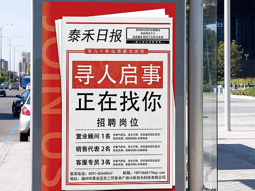 招聘海报