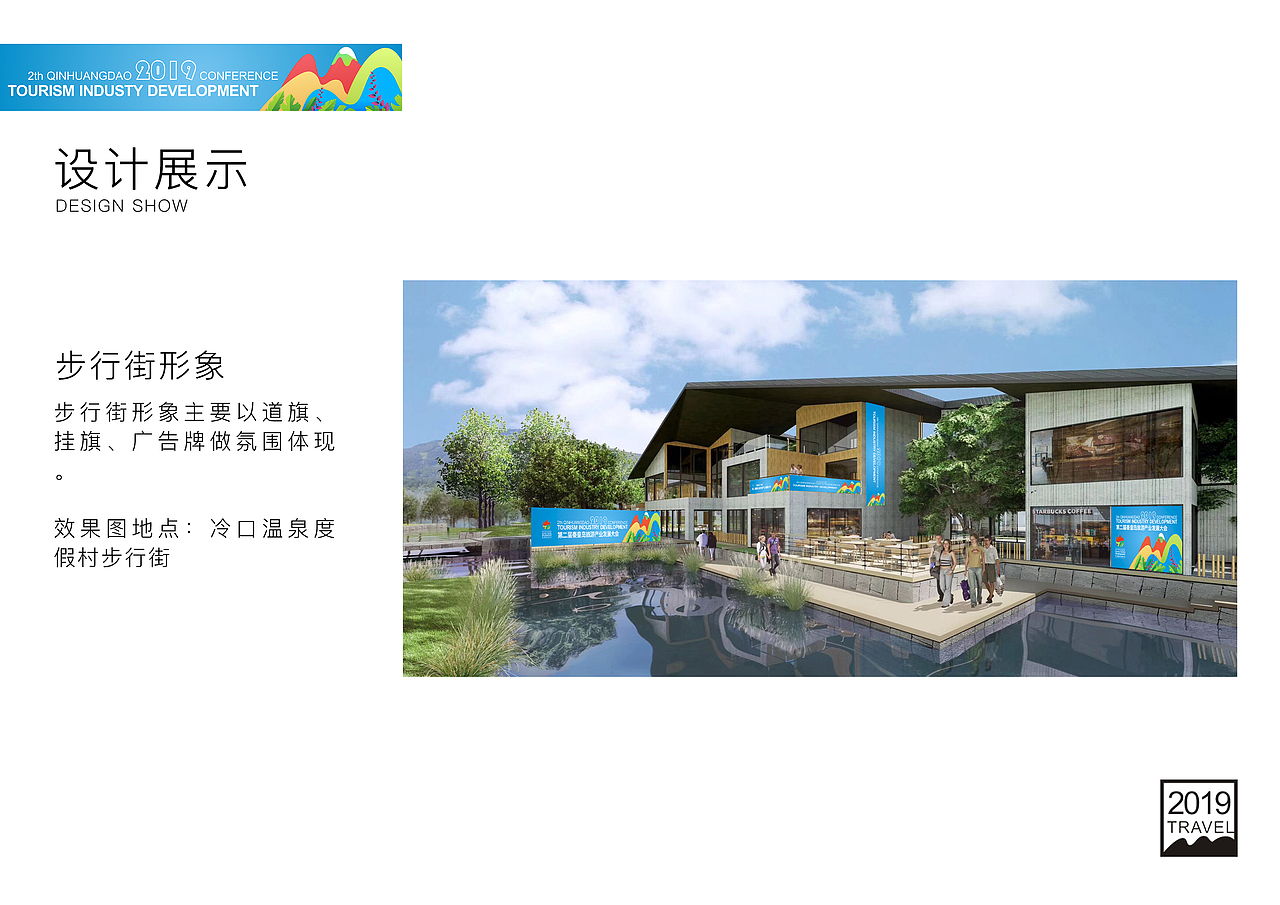 《秦皇岛旅发大会》策划案（图ZMjQwMDA0NDky） - 品牌 - 站酷设计师4WHY原创素材 - 站酷ZCOOL