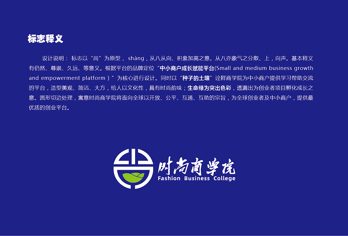时尚商学院logo方案一（图ZMTc3NjY5MzUy） - Logo - 站酷设计师明明是我0114原创素材 - 站酷ZCOOL