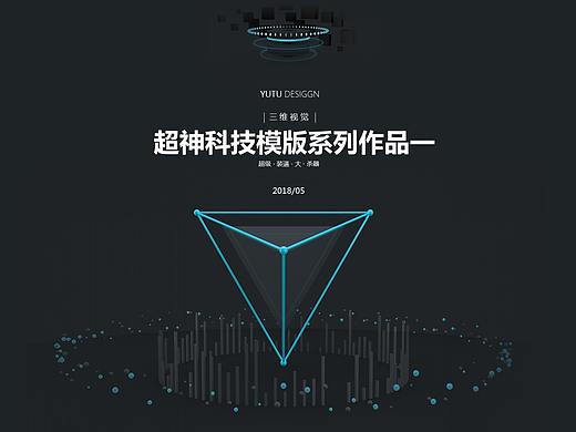 【神级系列】最强科技感PPT模版