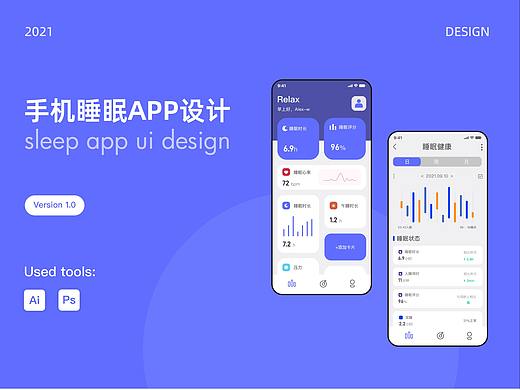 睡眠类APP界面设计
