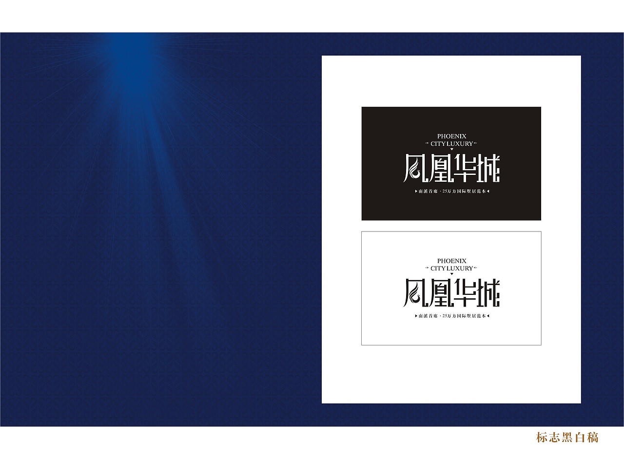 2015年个人作品（凤凰华城）（图ZODc4NTk3Njg=） - 品牌 - 站酷设计师易寻难得原创素材 - 站酷ZCOOL