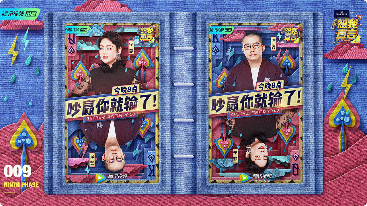 腾讯视频《恕我直言》宣传设计（图ZMTQ1MjEwODYw） - 栏目片头 - 站酷设计师miss念念原创素材 - 站酷ZCOOL