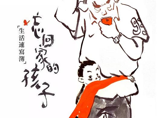 动态插画 【忘回家的孩子之生活速写簿】