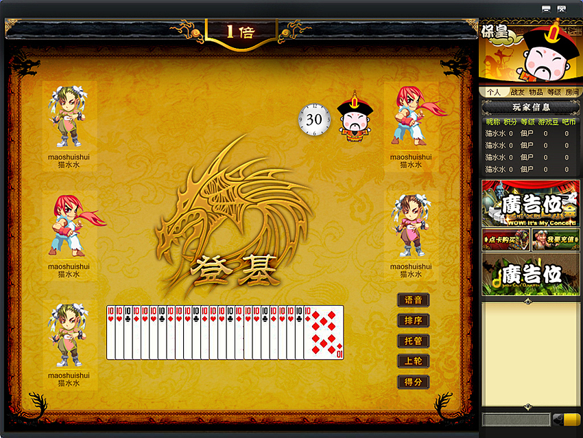 一款网络棋牌游戏---威海保皇 的游戏界面（图ZMzQ2MDQ=） - 主题/皮肤 - 站酷设计师猫鬼原创素材 - 站酷ZCOOL