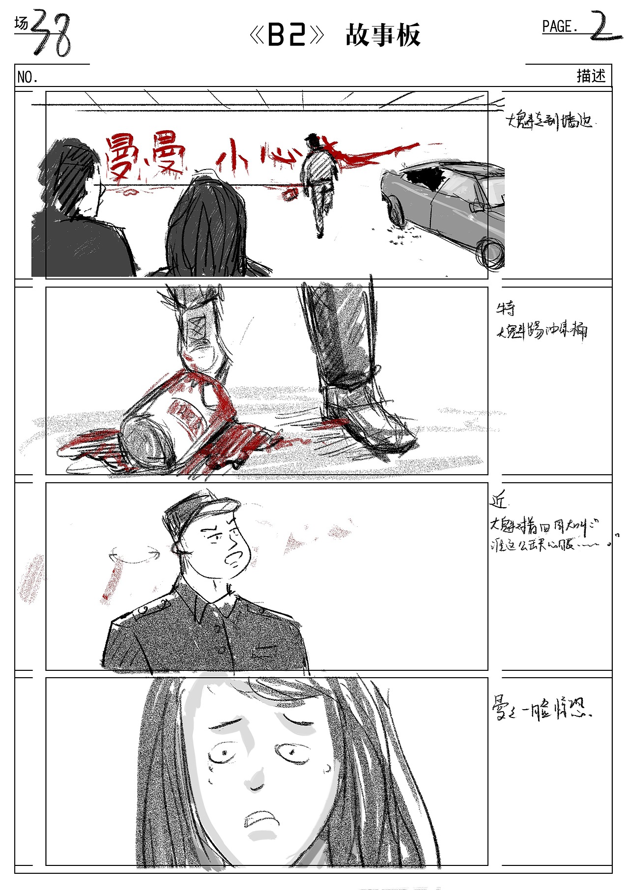 电影 故事版（图ZMTA3NTcyMzQ0） - 设定/分镜 - 站酷设计师殷小安原创素材 - 站酷ZCOOL