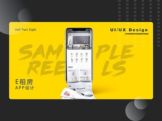 E租房-APP设计