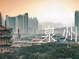 当下慢旅|在向海而生的泉州,品味海上丝绸之路的回响