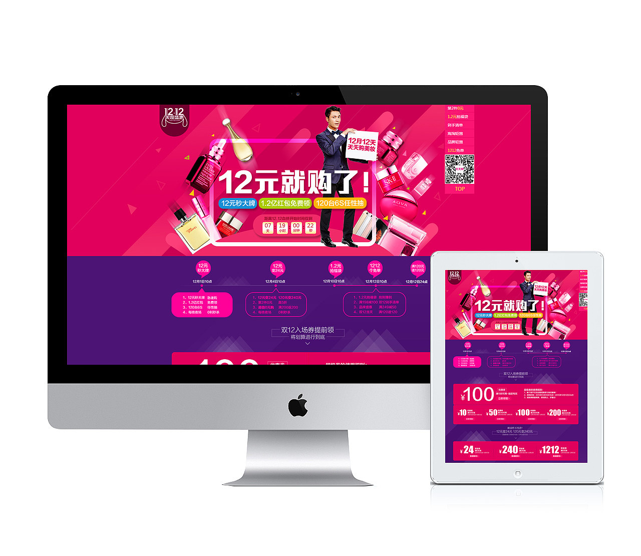 双12主会场设计-2015