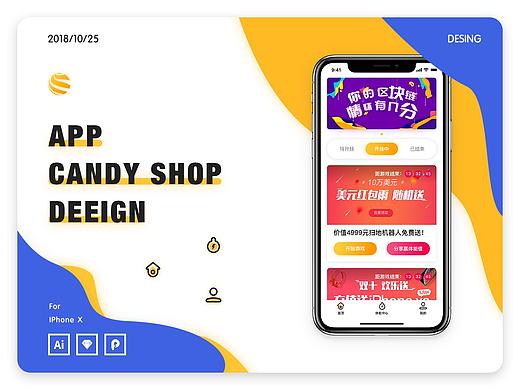 UI-糖果铺2.0