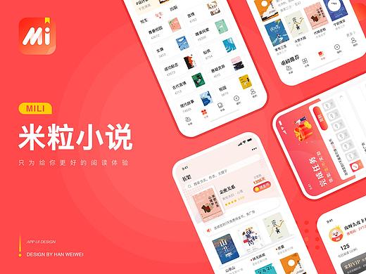 米粒小说-小说阅读APP