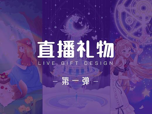 直播礼物第一弹