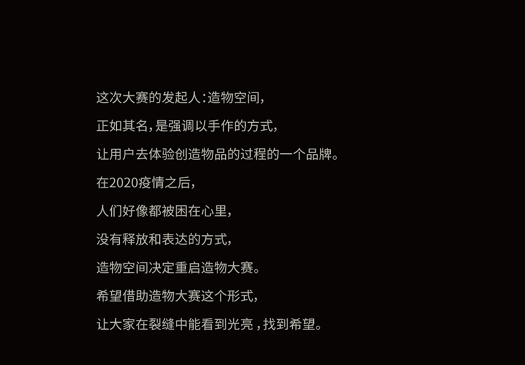 造物大赛——主kv设计（图ZMjY2ODg5Mzk2） - 其他平面 - 站酷设计师马上开张原创素材 - 站酷ZCOOL