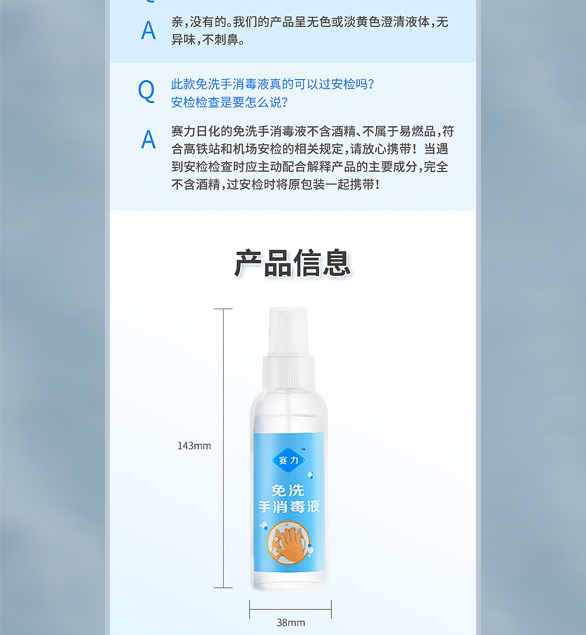 胜已【赛力-免洗洗手消毒液详情页设计】