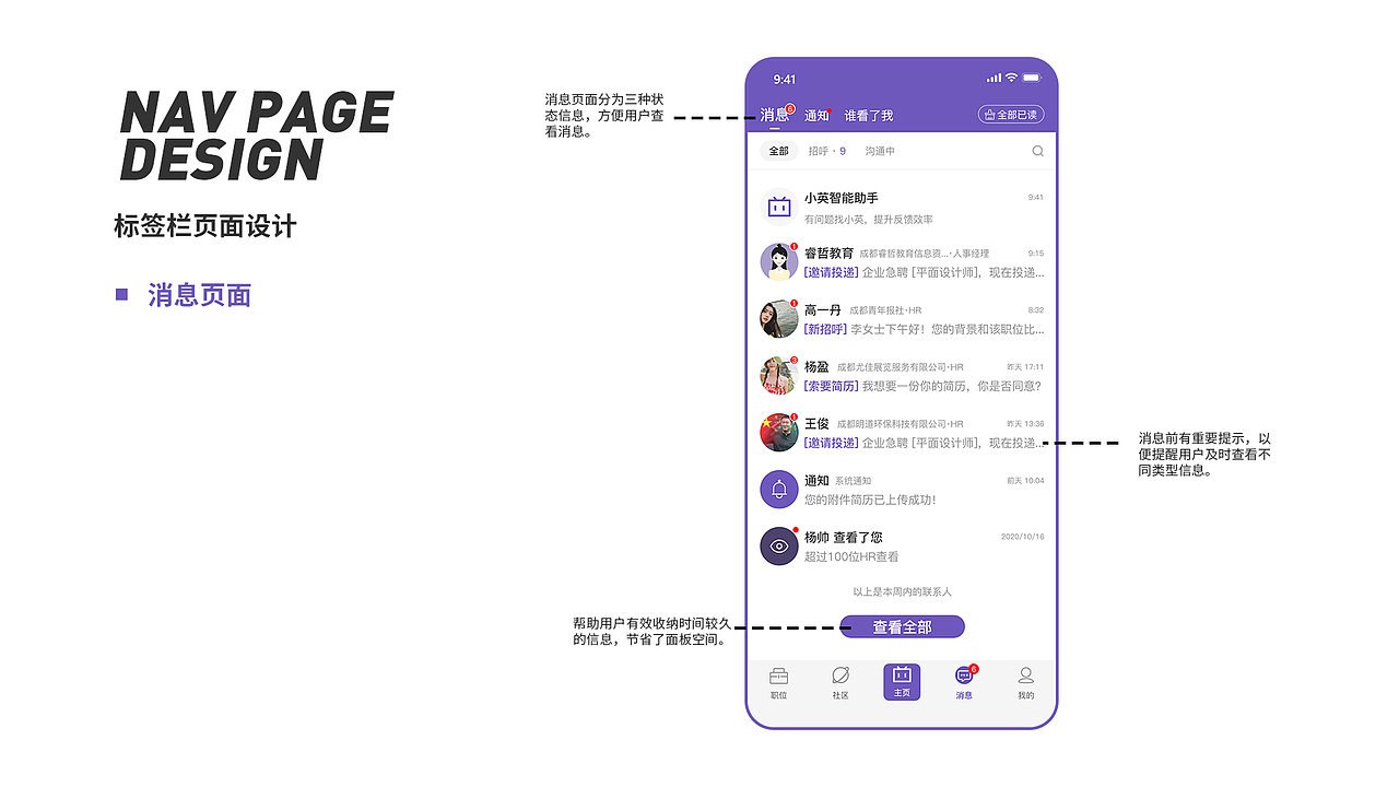 汇英招聘APP