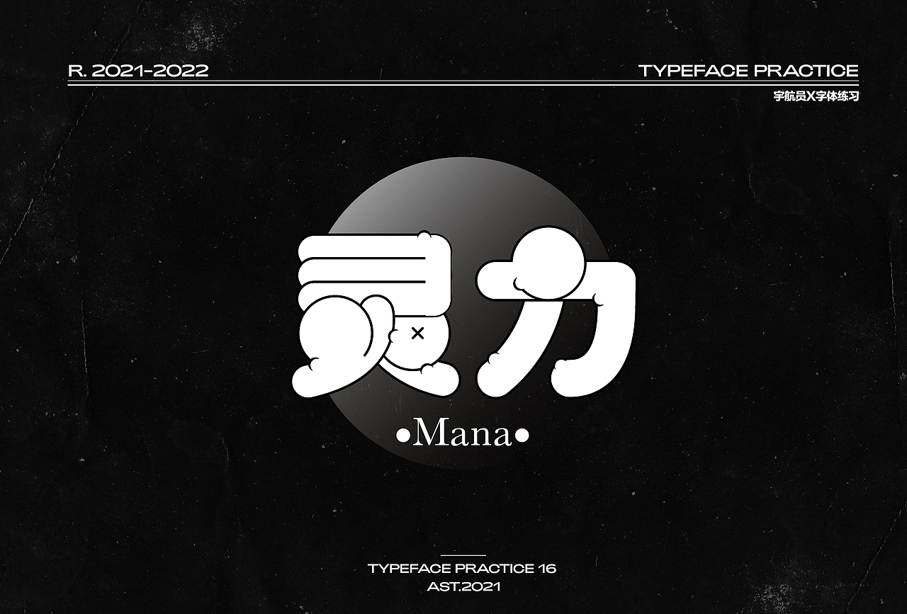 2021年总结丨Poster Type C4D