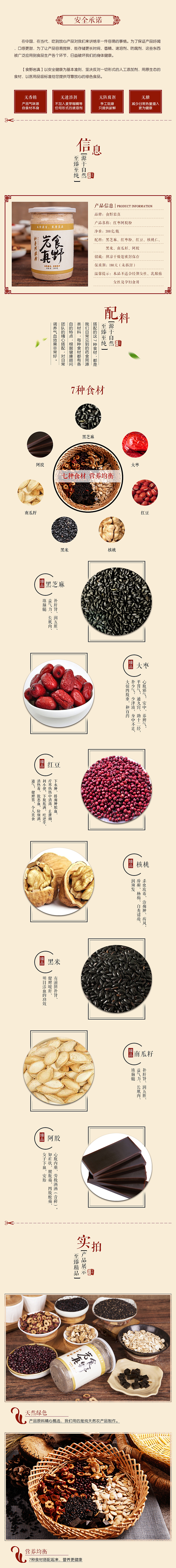 红枣阿胶详情（图ZNTc1NjE5MDg=） - 运营设计 - 站酷设计师耿瑱婧原创素材 - 站酷ZCOOL