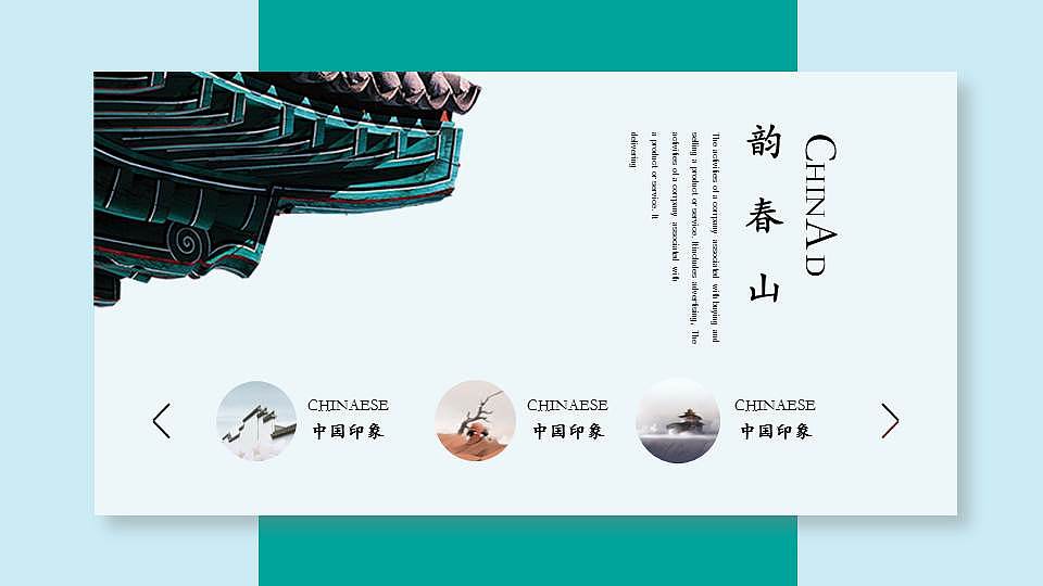 中国风设计（图ZODM3NzA4OTY=） - PPT/Keynote - 站酷设计师显齐原创素材 - 站酷ZCOOL