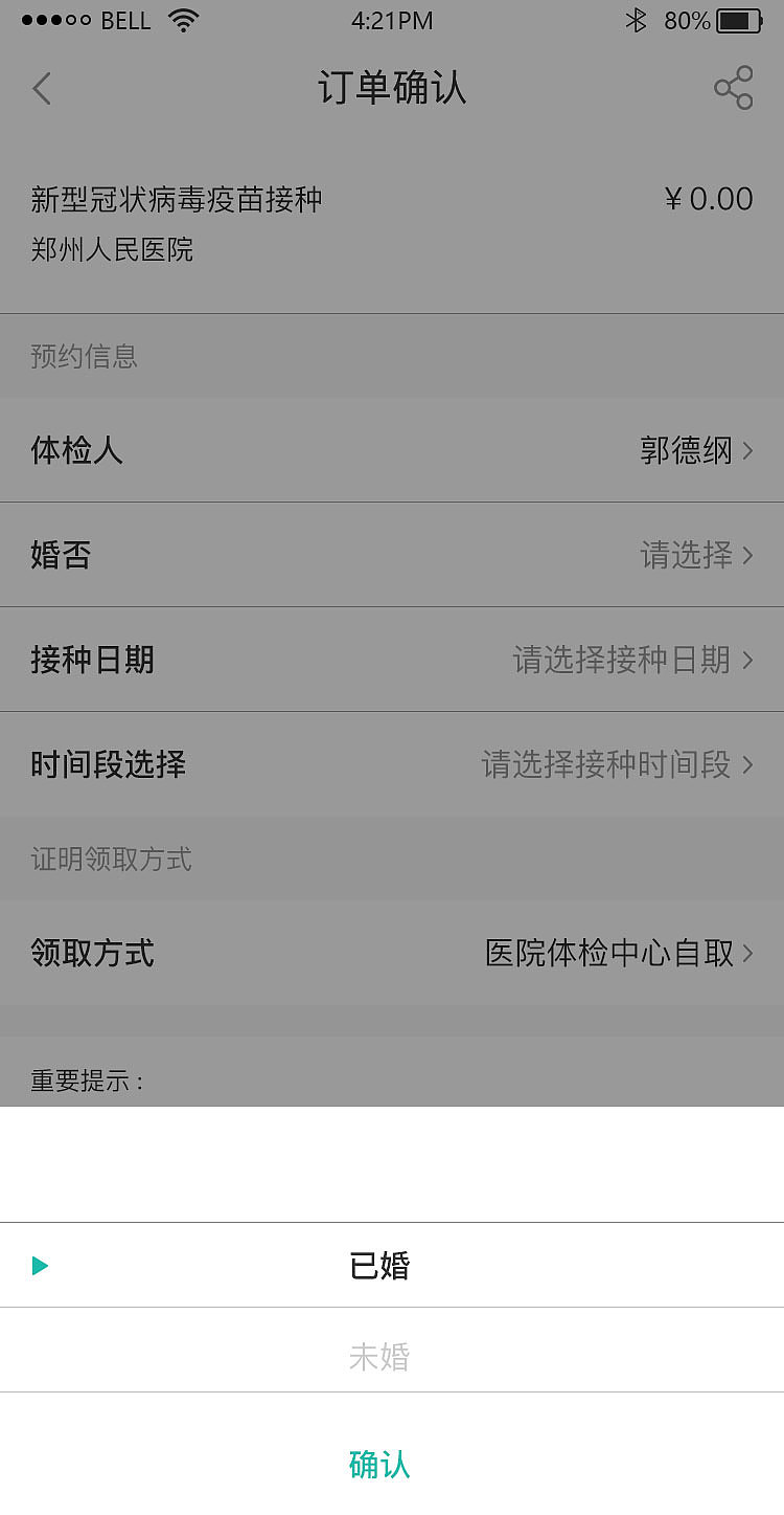 新冠疫苗预约界面