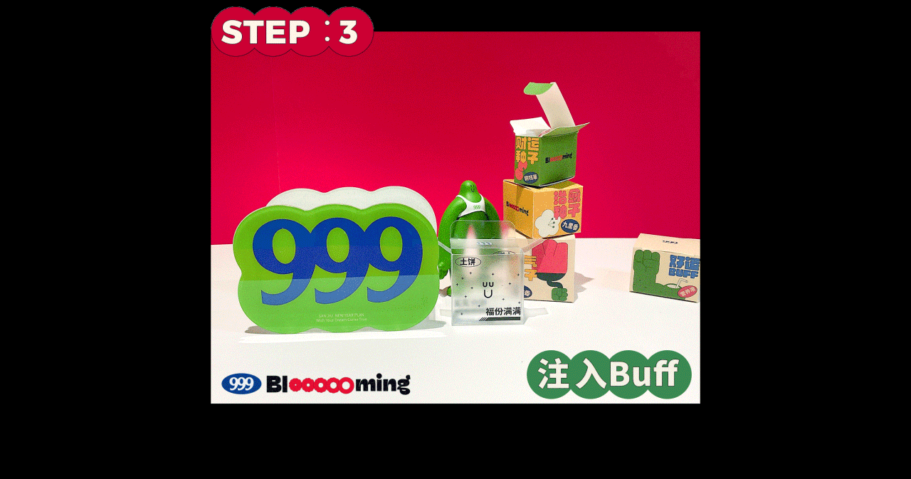 华润三九999｜三舅新年礼盒「2022再出花」（图ZMjg4ODExOTQ0） - 包装 - 站酷设计师UNIONE混合兽原创素材 - 站酷ZCOOL