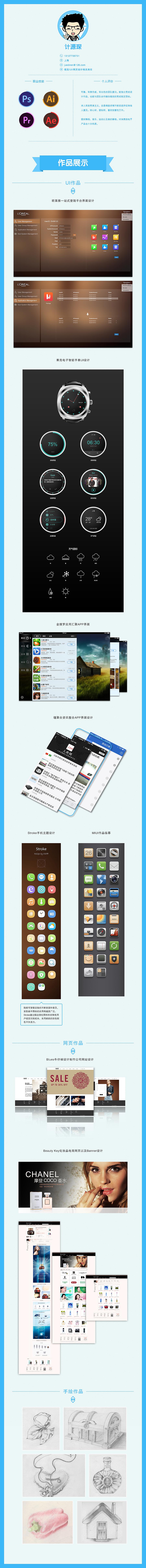 计源琛求职简历（图ZMjI2MjYwNzY=） - APP界面 - 站酷设计师Old计原创素材 - 站酷ZCOOL