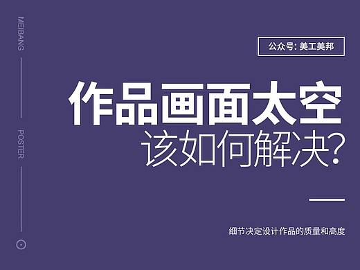 如何有效避免设计作品“空”？