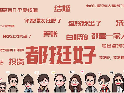 都挺好（個(gè)人主頁(yè)-ZOTA3NzE2） - 平面 - 站酷設(shè)計(jì)師魚(yú)鯨魚(yú)原創(chuàng)素材 - 站酷ZCOOL