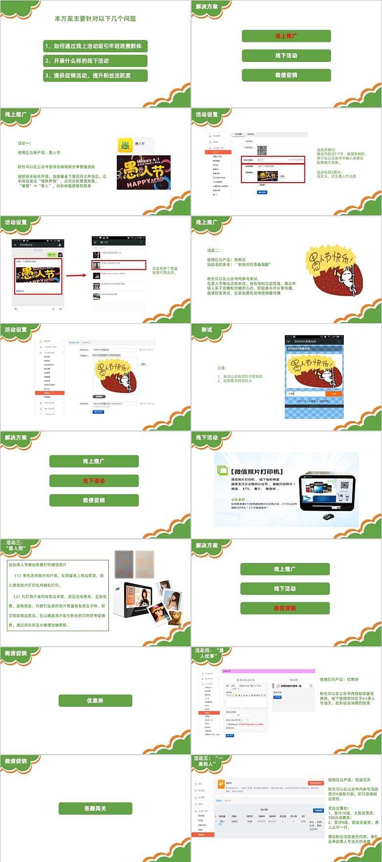 创意可爱卡通愚人节微信节点营销方案PPT模板