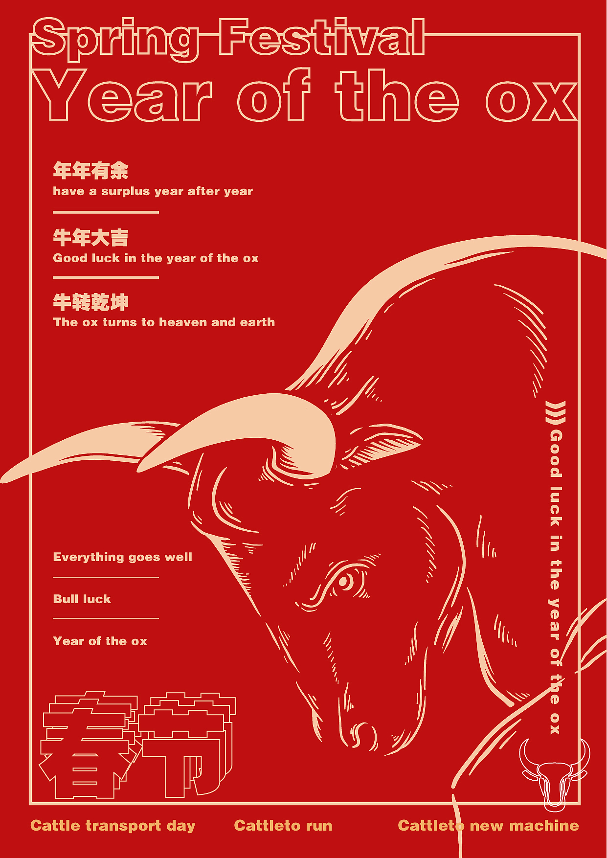牛年春节海报，极简风海报（图ZMjM5ODA0NDQw） - 宣传物料 - 站酷设计师鑫鑫xin原创素材 - 站酷ZCOOL