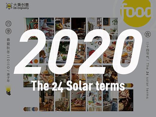 2020 四季节气 年度总结