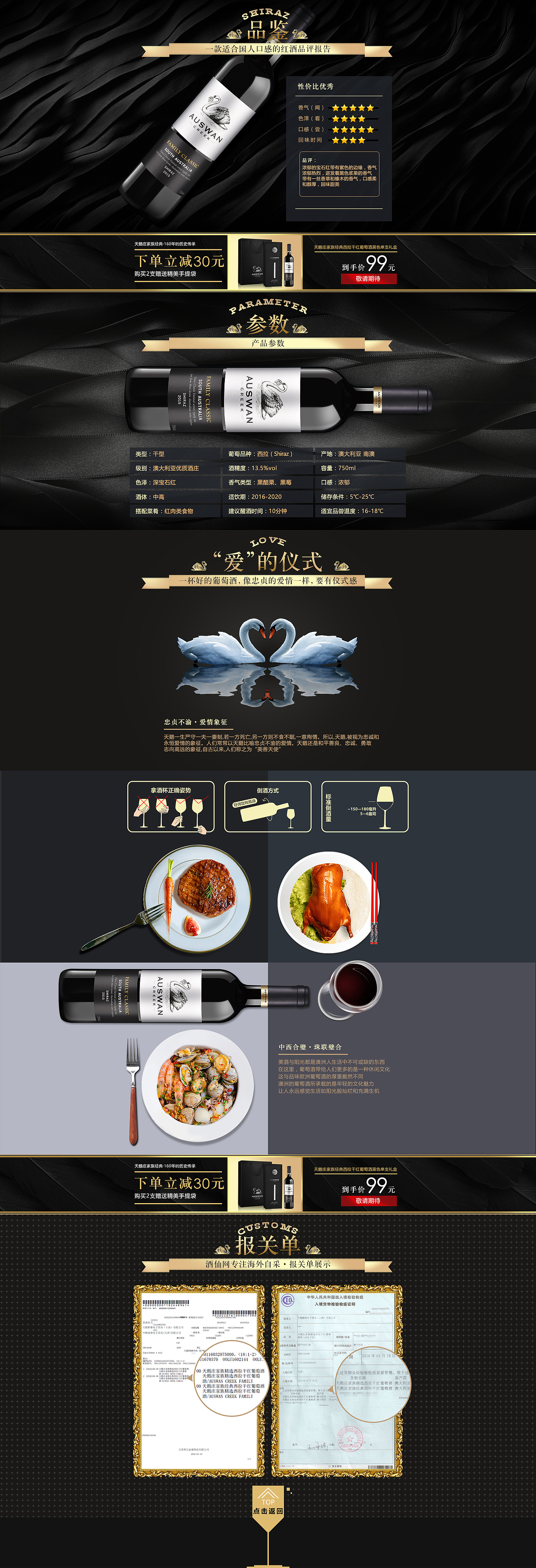 澳大利亚 天鹅庄 红酒葡萄酒专题 酒仙网（图ZNDk1OTM3MDQ=） - 运营设计 - 站酷设计师赖小熊原创素材 - 站酷ZCOOL