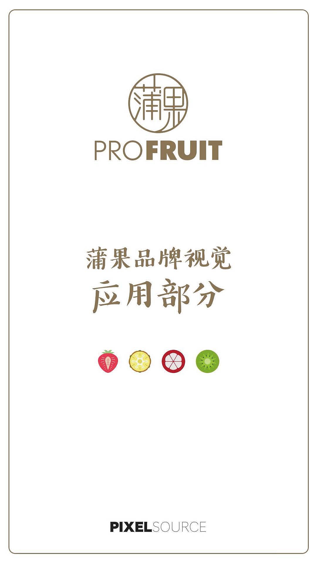 甘草水果VI基础与应用（图ZMTI2MDI0MDgw） - 品牌 - 站酷设计师sev7nee原创素材 - 站酷ZCOOL