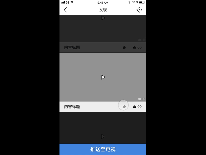 电视派APP 动效设计