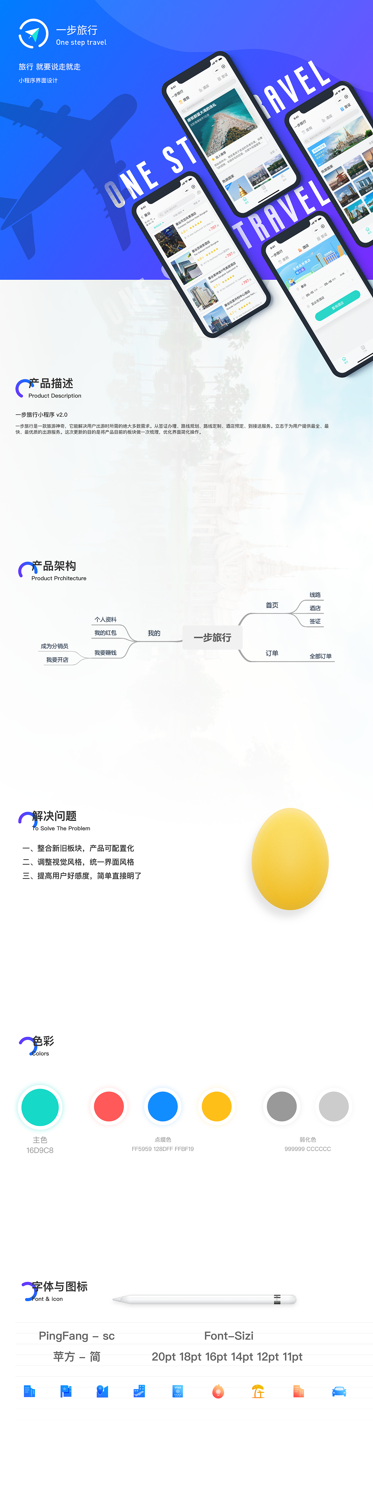 一步旅行 - 小程序设计总结